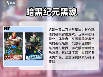 🔥2025年最热门黑魂类手游排行榜🌟截图5