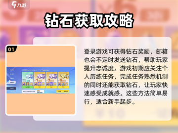 星之破晓💎钻石获取大全，轻松躺赢不是梦！💥截图2