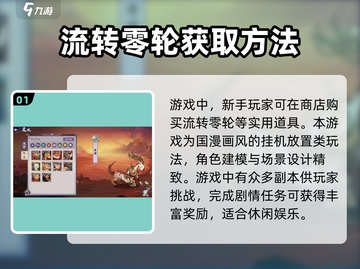 上古有灵妖🔥流转灵轮获取全攻略✨截图2