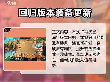 云顶之弈S3.5回归时间🔥提前知晓！🚀截图2