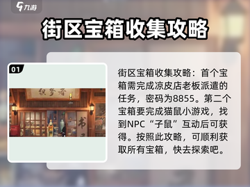 归龙潮🔥宝箱收集全攻略💎游戏名必备！截图2