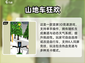 🔥2025必玩速降山地车游戏TOP榜！🚴‍♂截图6