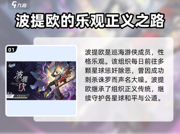 崩坏星穹铁道：波提欧🔥超强角色解析来啦！截图2