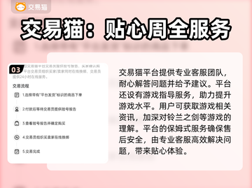 铃兰之剑买号交易平台推荐🔥超详细攻略✨截图4
