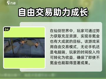 仙剑世界🔥三端互通大揭秘！玩家必看👇截图5