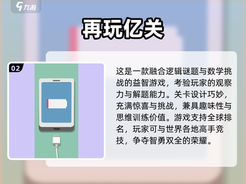 🧠超全！2025儿童大脑开发游戏大汇总🔥截图3