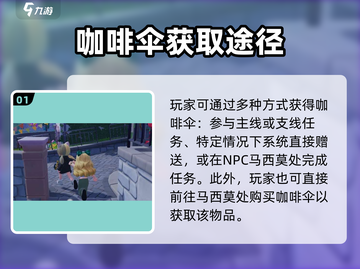 心动小镇🔥咖啡伞获取攻略✨超详细讲解！截图2