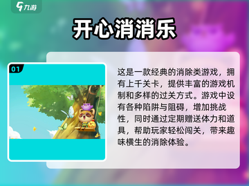 2023超🔥人气消消乐手游推荐🎉截图2