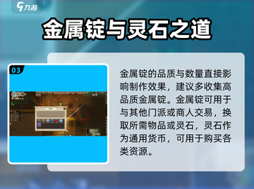 《了不起的修仙模拟器》金属锭神用途！💥截图4