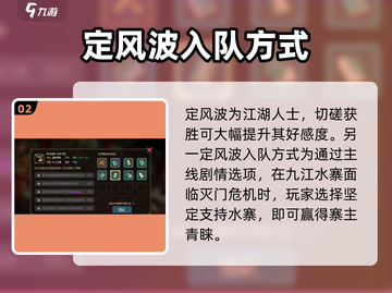 大侠立志传🔥定风波入队攻略秘籍🌟截图3