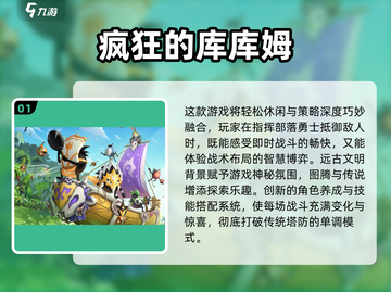 🔥2025策略塔防游戏TOP榜！🎮精选推荐拿走不谢截图2