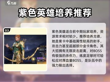 潮汐守望者🔥英雄培养秘籍🎉游戏必备！截图4