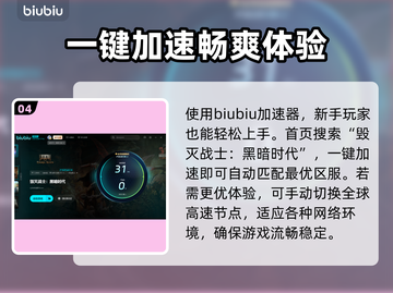 毁灭战士黑暗时代🔥加速器推荐，玩游戏不再卡顿！截图5