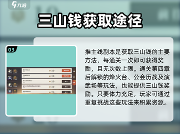 三国志幻想大陆2🔥三山钱获取全攻略💎截图4