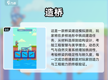 2025🔥建桥游戏TOP榜 | 搭桥闯关太上头啦🌉🎮截图6