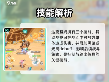 出发吧麦芬！达克努姆太强了💥截图3