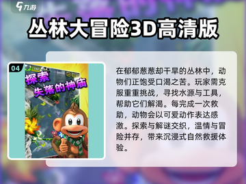 🔥2025最火丛林游戏TOP榜 jungle探险必玩💥截图5