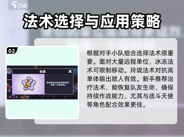 爆裂小队🔥法术推荐，带你轻松制胜！🎮截图3