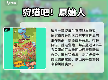 🔥超经典原始人游戏大揭秘！🎮怀旧横版神作你玩过吗？截图5