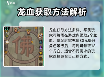 九伐中原🔥龙血商店超全攻略来了！截图3