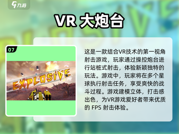 🔥2025必玩免费VR游戏下载推荐🎮截图8