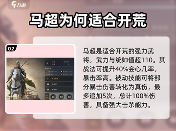 三国谋定天下开荒武将强度排行榜🔥游戏党必看！截图3