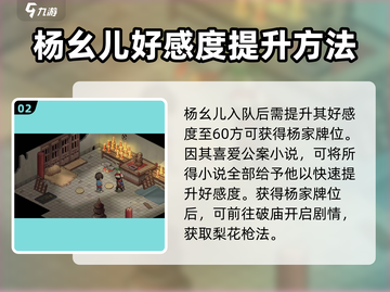 《大侠立志传》杨家牌位📍获取攻略，后人位置全揭秘！截图3