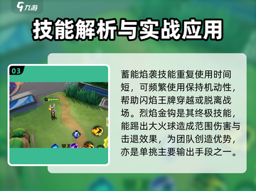 宝可梦大集结🔥闪焰王牌玩法大全，上分必看！截图4