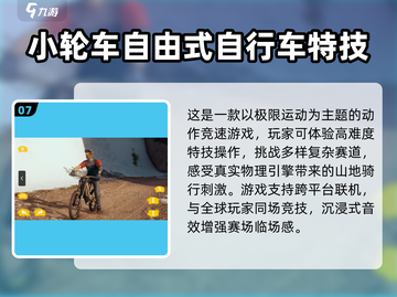 🚴‍♂2025超火自行车跑酷手游大合集！截图8
