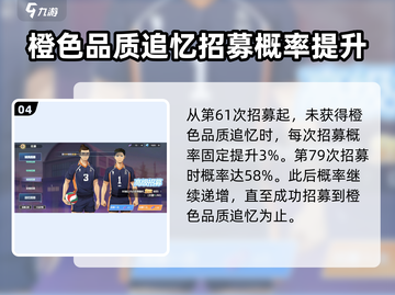 排球少年手游🔥卡池招募玩法大揭秘！⚡截图5