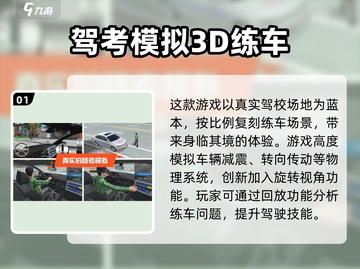 🚗2025必玩！超真实考驾照模拟游戏排行🔥截图2