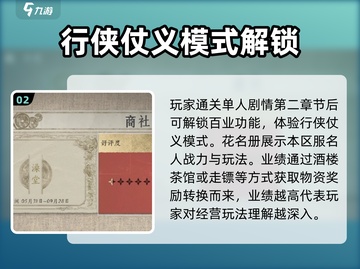 燕云十六声✨：百业系统玩法规则全揭秘！截图3