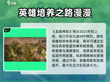 龙息神寂🔥上线时间曝光，等你来战！截图2
