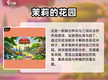 🌱2025最火花园游戏TOP5，治愈又上瘾！截图3
