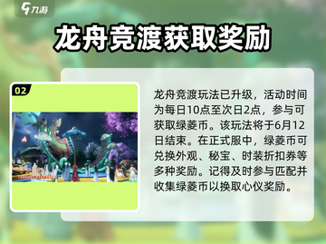 逆水寒🔥2024端午活动大曝光！龙舟竞渡粽香满屏🎉截图3