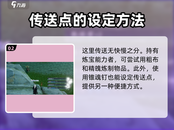 蜀山初章🔥快速传送秘籍，玩家必看！截图3