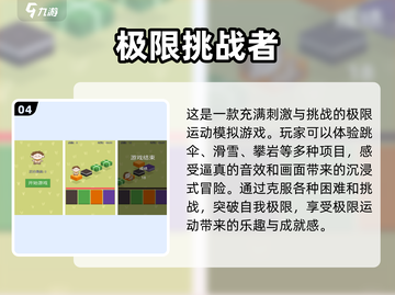 🔥2025超人气挑战者游戏推荐，玩到停不下来！💥截图5