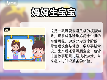  Pregnant Games 2025🔥值得玩的怀孕生子手游推荐✨截图4