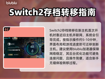 Switch2转移存档失败？教你一键搞定！🎮🔥截图3