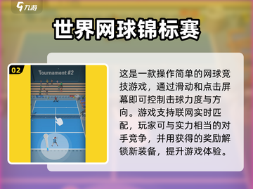 🔥2025热门网球游戏排行榜✨实地网球游戏大全截图3