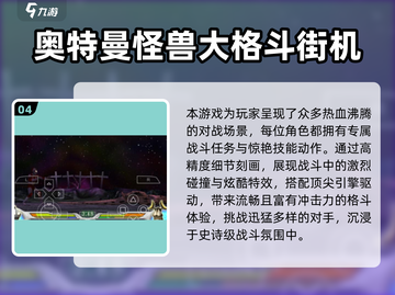 🔥2025超萌奥特曼街机游戏大揭秘！✨截图5