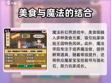魔法祈幻界🔥超全玩法大曝光，快来一探究竟！截图4