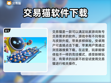 蛋仔派对账号交易软件推荐🔥保障多超安全！🔒截图2