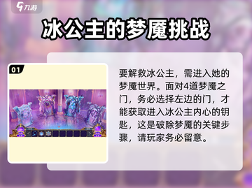 叶罗丽时辰砂第一关卡🔥通关秘籍🎉截图2