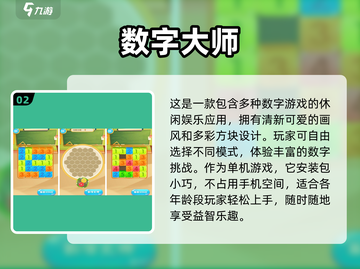 2024超🔥数字游戏合集，好玩到停不下来！🎮截图3