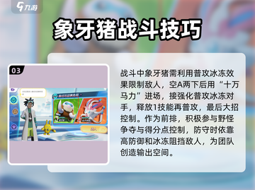 宝可梦大集结🔥象牙猪强度分析来了！⚡截图4