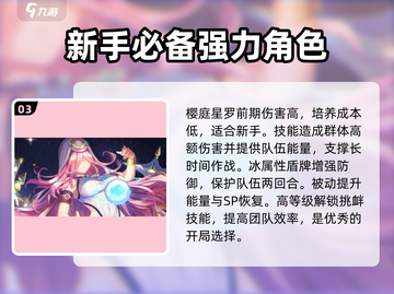🔥炽焰天穹：必玩角色大揭秘！💥截图4