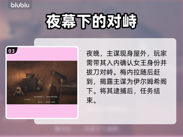 龙之信条2🔥相依的火焰任务全流程揭秘！截图4