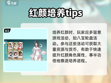 江湖如梦红颜养成秘籍🔥超详细攻略来啦！截图4