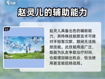 仙剑世界🔥赵灵儿玩法攻略，速来掌握！截图4